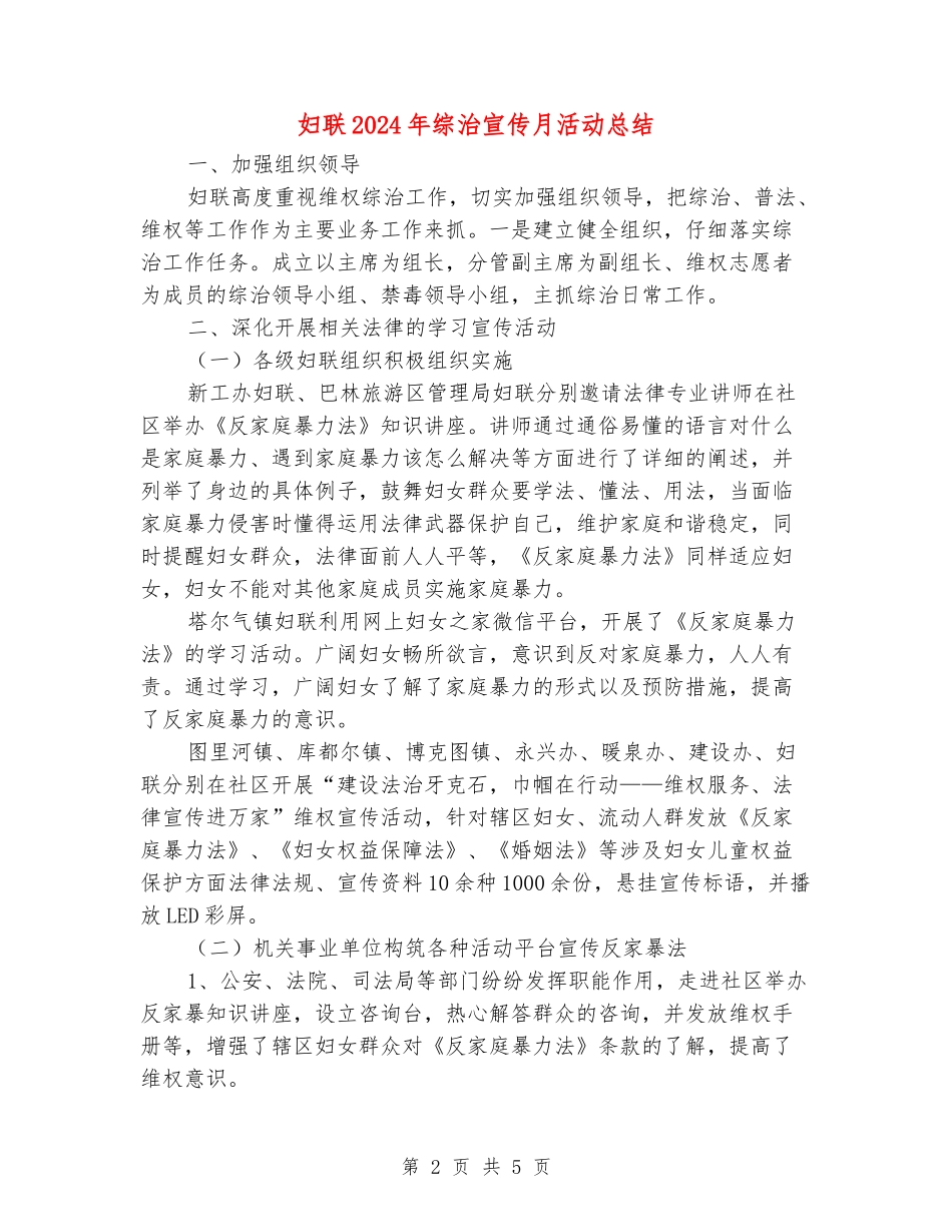 妇联2024年综治宣传月活动总结_第2页