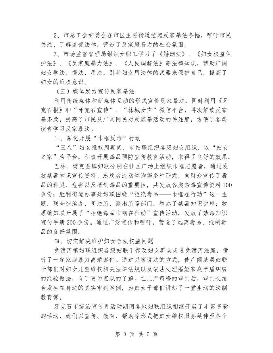 妇联2024年综治宣传月活动总结_第3页
