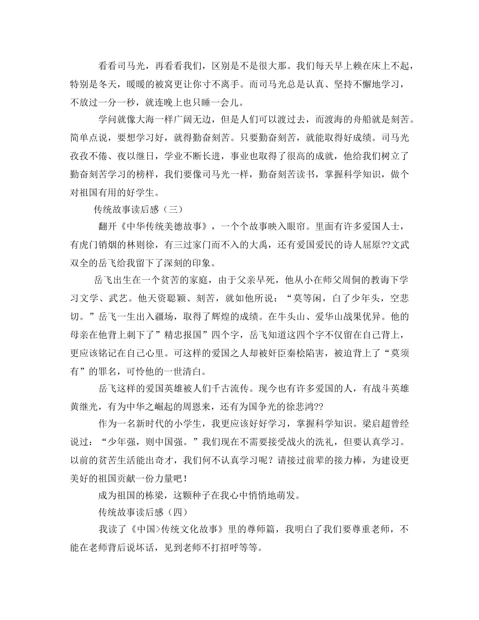 真情故事读后感 _第2页