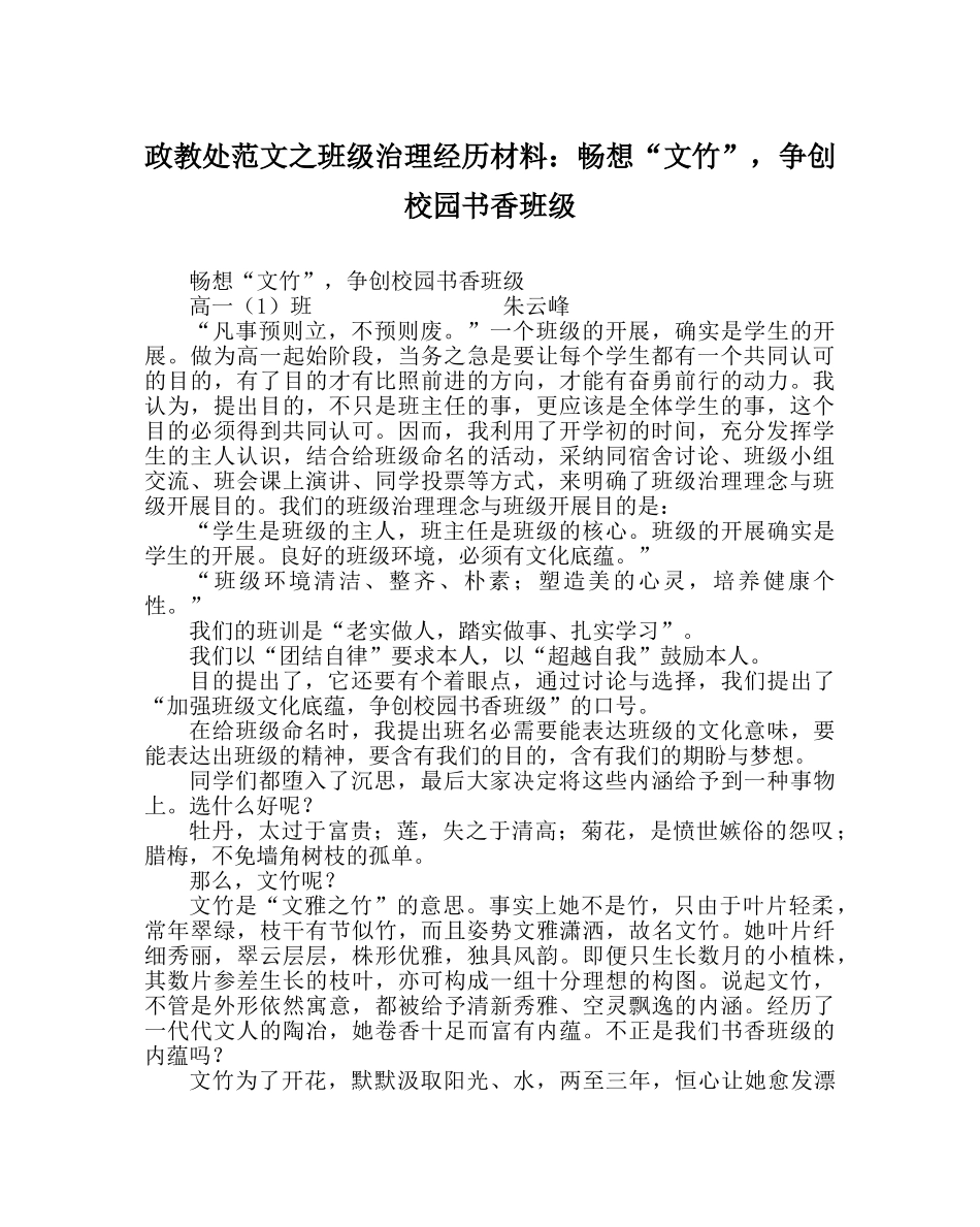 政教处范文班级管理经验材料畅想“文竹”，争创校园书香班级 _第1页