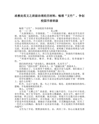 政教处范文班级管理经验材料畅想“文竹”，争创校园书香班级 