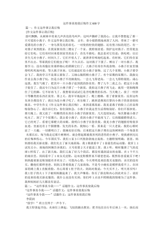 这件事ۥ真使我后悔作文600字精选 