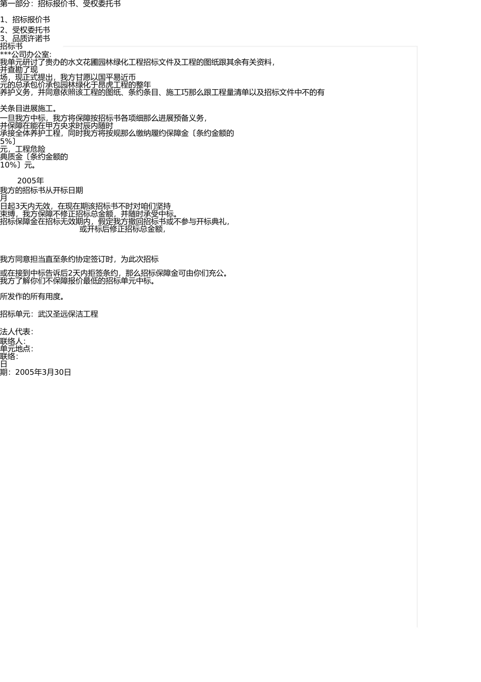 园林绿化工程投标书 _第2页