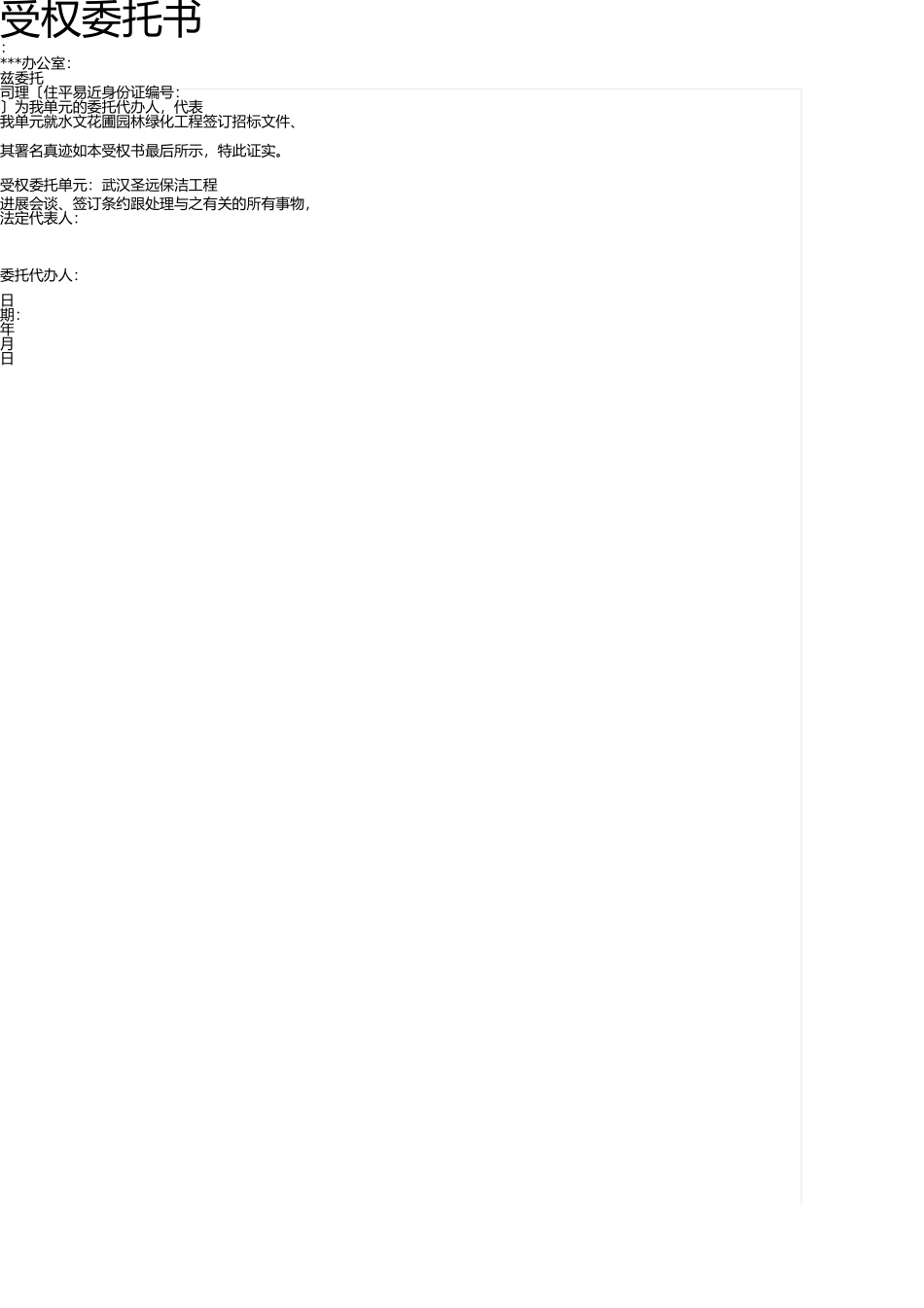 园林绿化工程投标书 _第3页