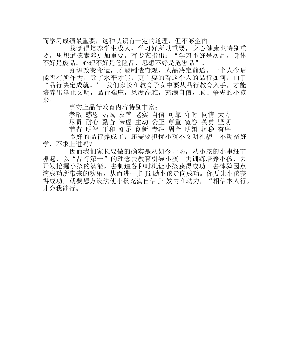 政教处范文致小学六年级班家长一封信 _第2页