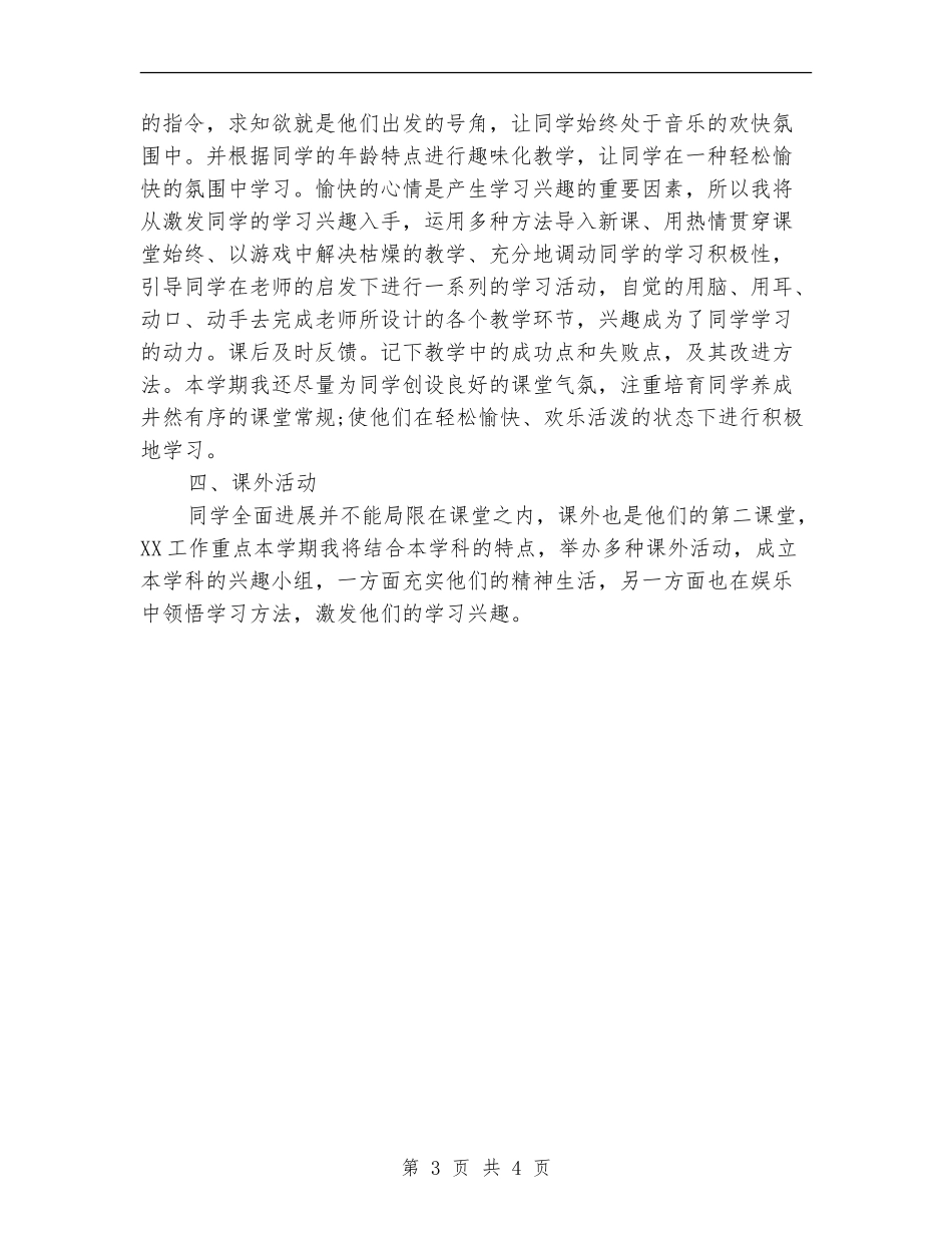 2024年优秀教师工作计划_第3页
