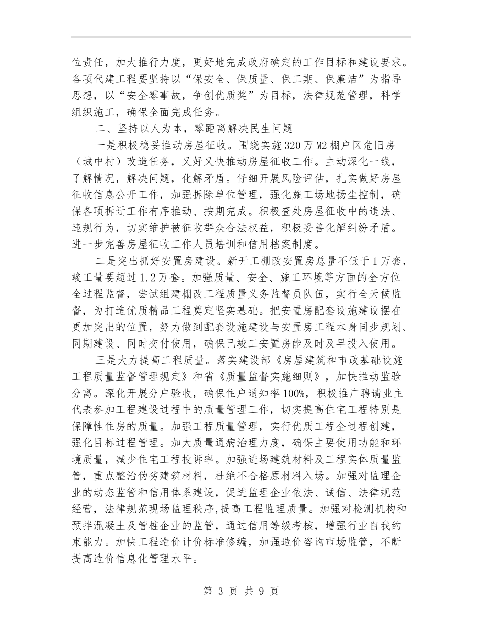 城乡建设局2024年实施计划_第3页