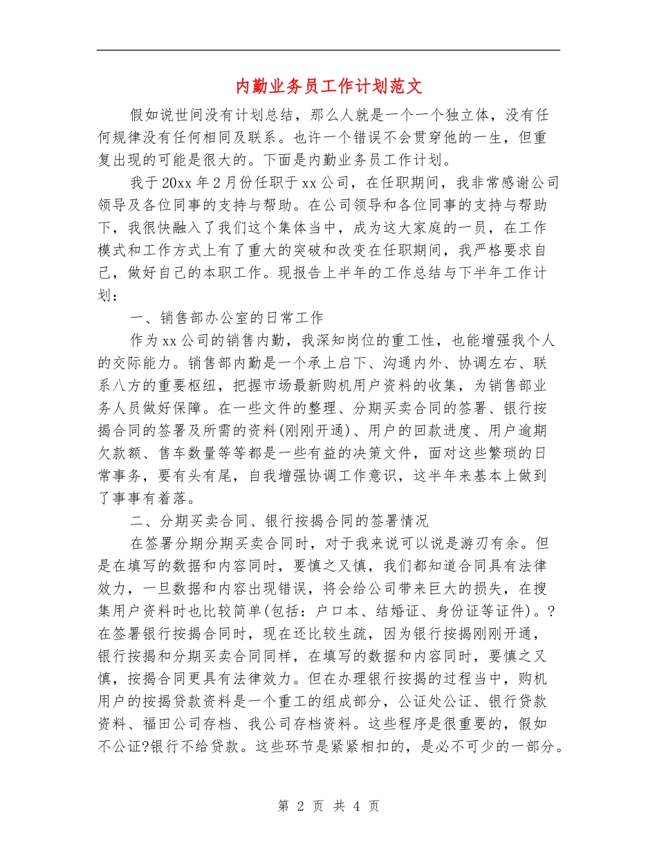 内勤业务员工作计划范文_第2页