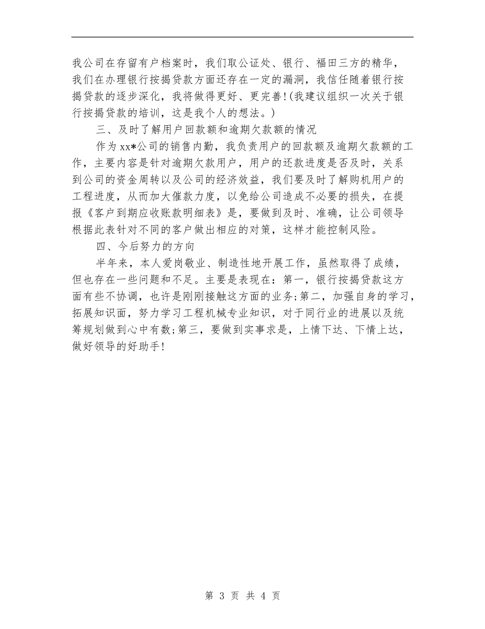 内勤业务员工作计划范文_第3页