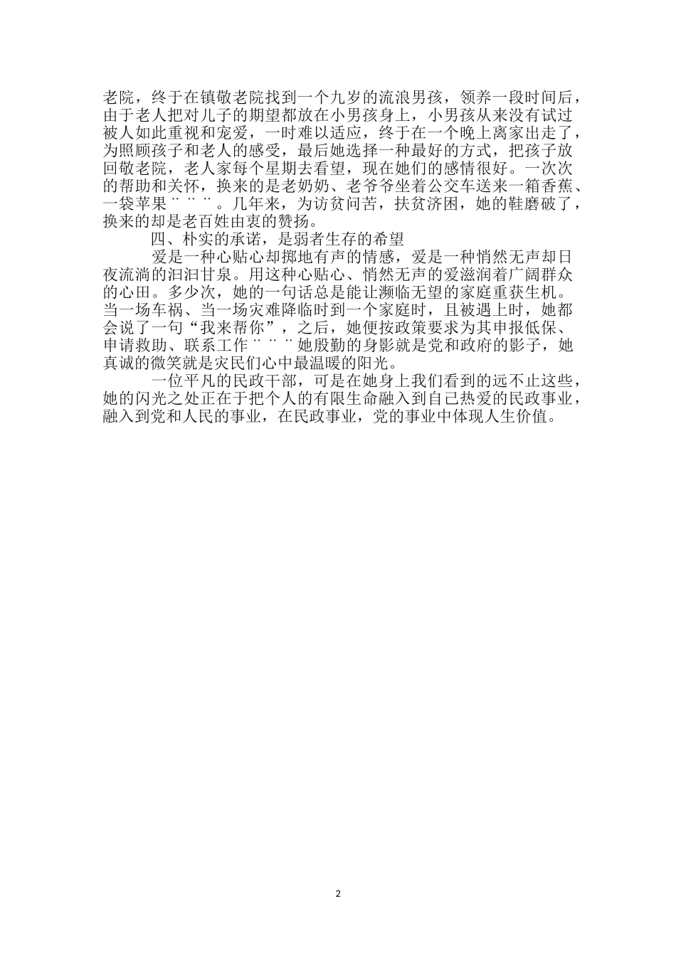 机关科长敬业标兵事迹材料_第2页