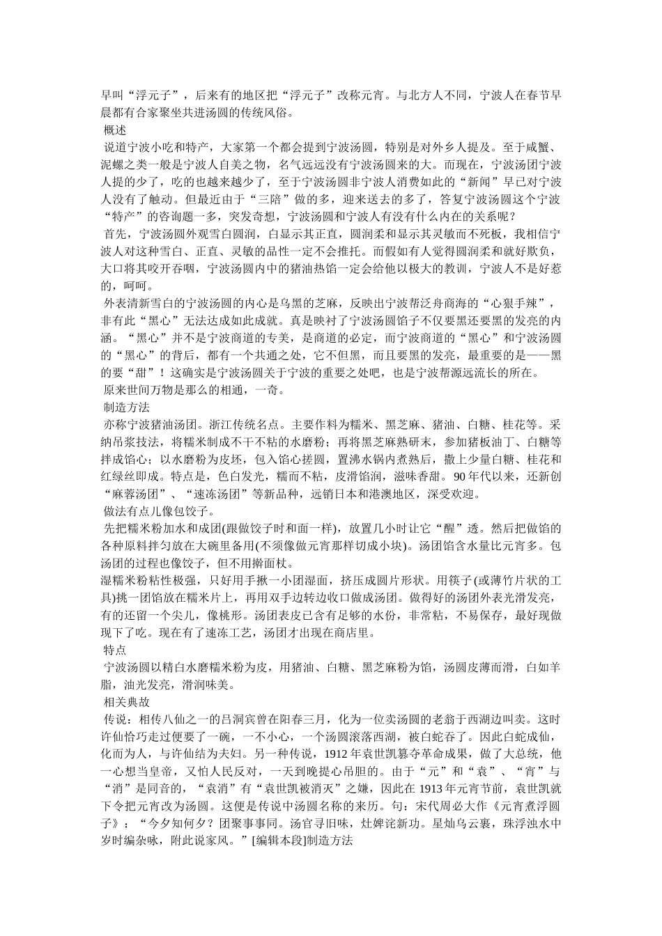 猪油汤团的做法_浙江特色小吃 _第2页