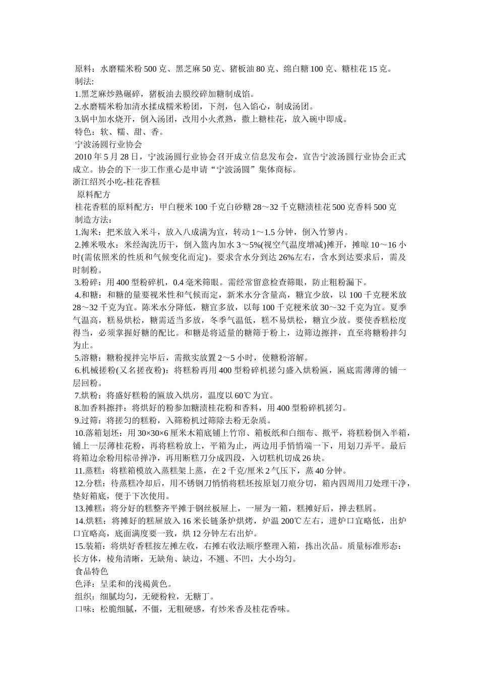 猪油汤团的做法_浙江特色小吃 _第3页