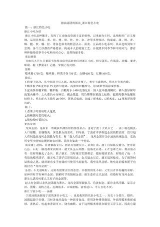 猪油汤团的做法_浙江特色小吃 