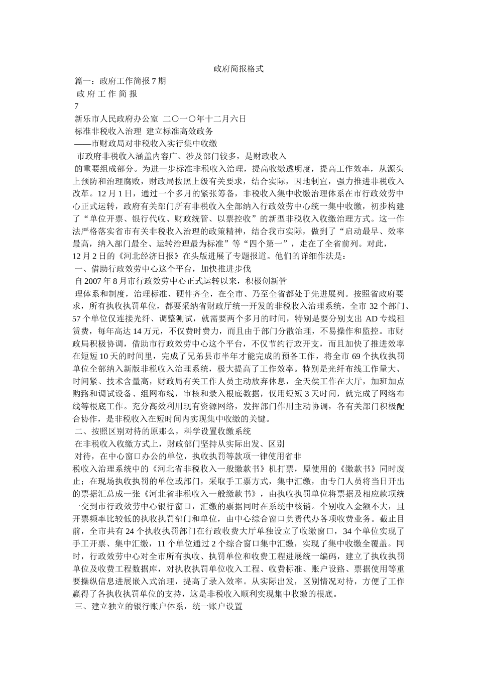 政府简报格式 _第1页