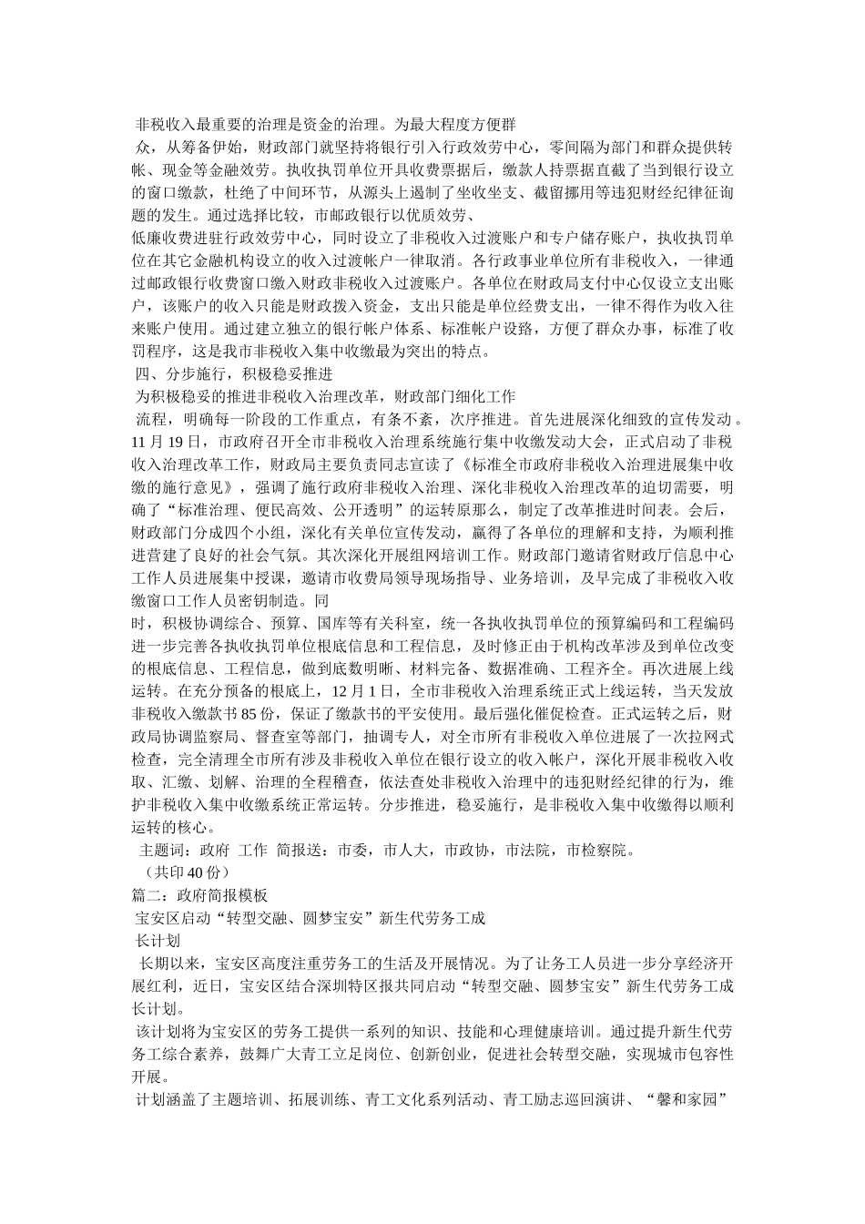 政府简报格式 _第2页