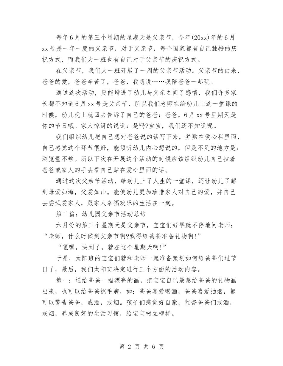 2024幼儿园父亲节活动总结与2024幼儿园父亲节活动策划方案汇编_第2页