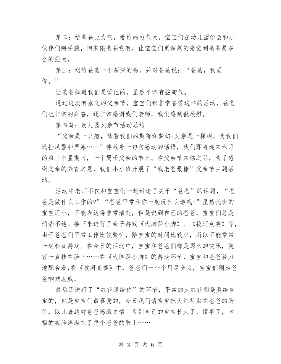 2024幼儿园父亲节活动总结与2024幼儿园父亲节活动策划方案汇编_第3页