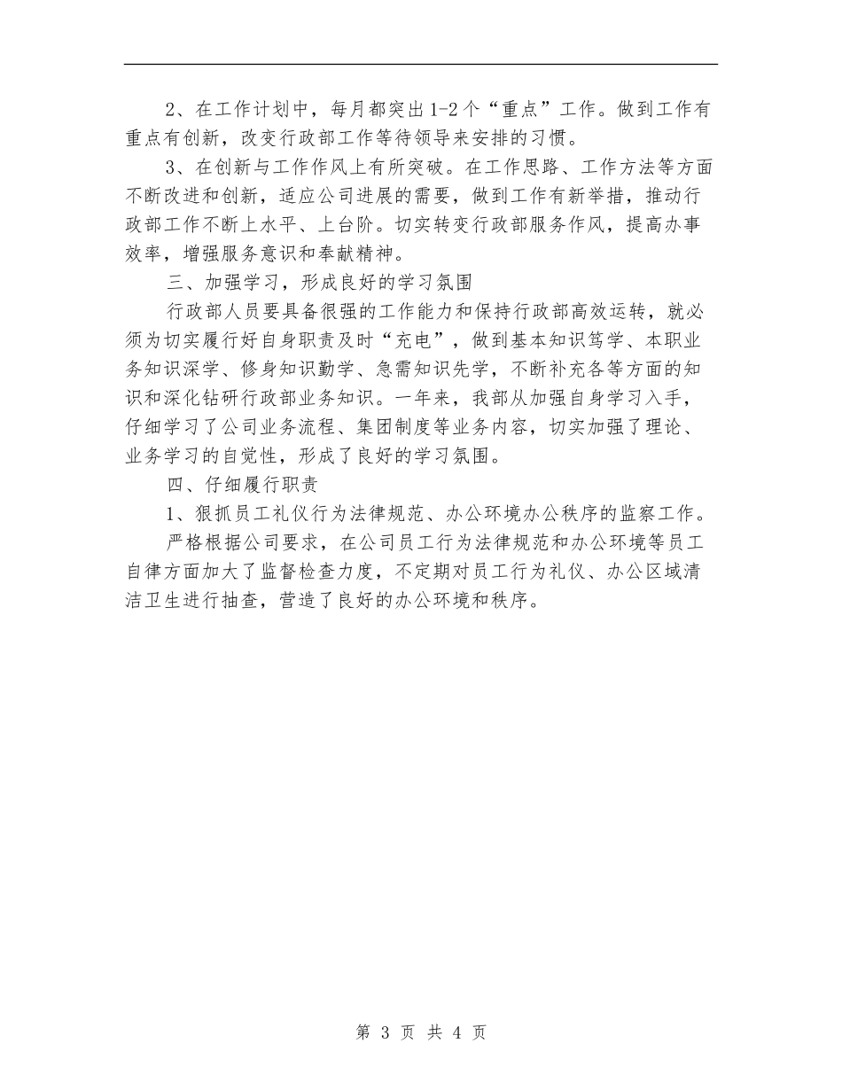 2024年公司行政部的年终工作总结范文【最新版】_第3页