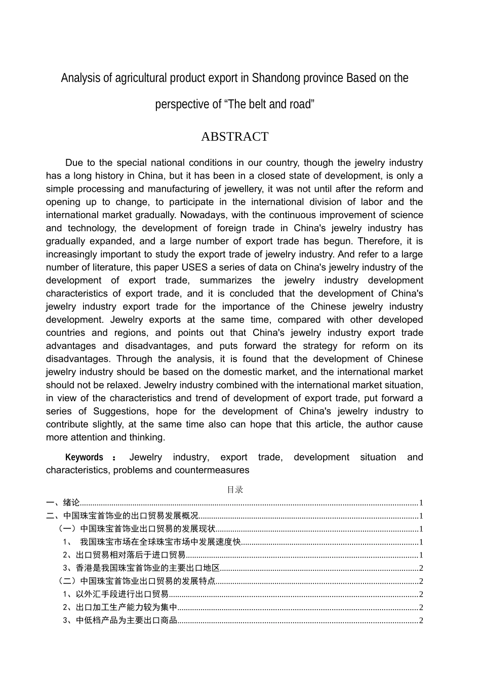 中国珠宝首饰业的出口贸易发展趋势及策略分析 _第3页