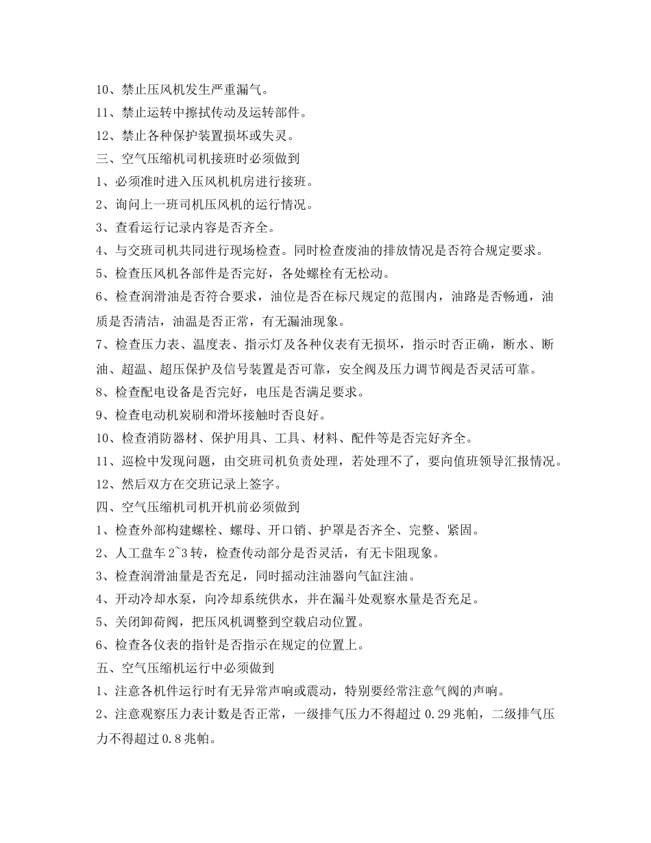 《安全管理》之空气压缩机司机岗位必知必会知识 _第2页