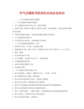 《安全管理》之空气压缩机司机岗位必知必会知识 