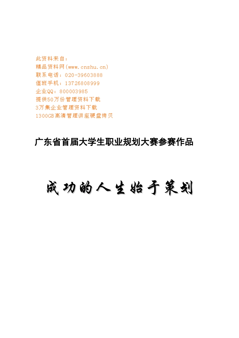 职业生涯规划设计_第1页