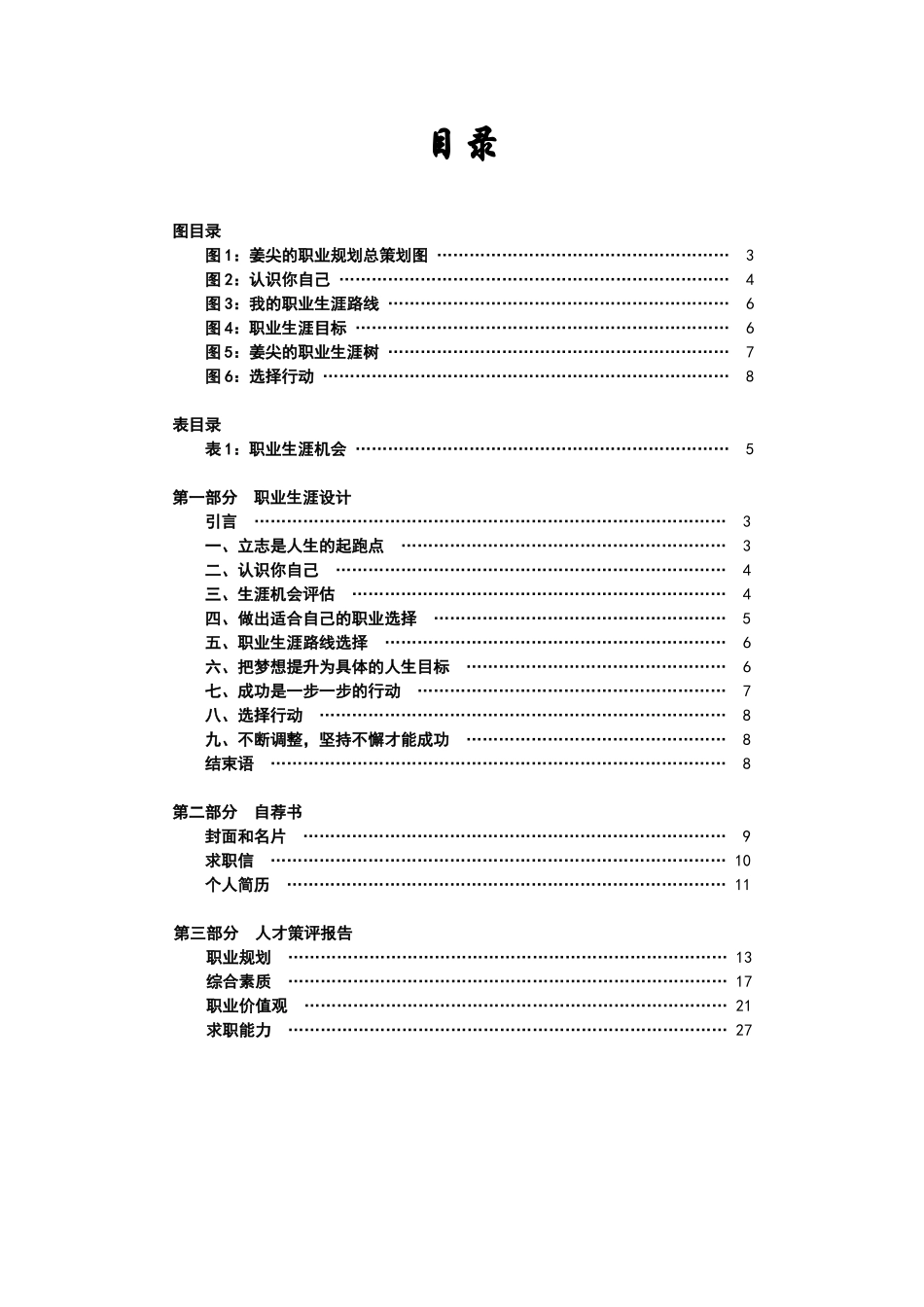 职业生涯规划设计_第2页