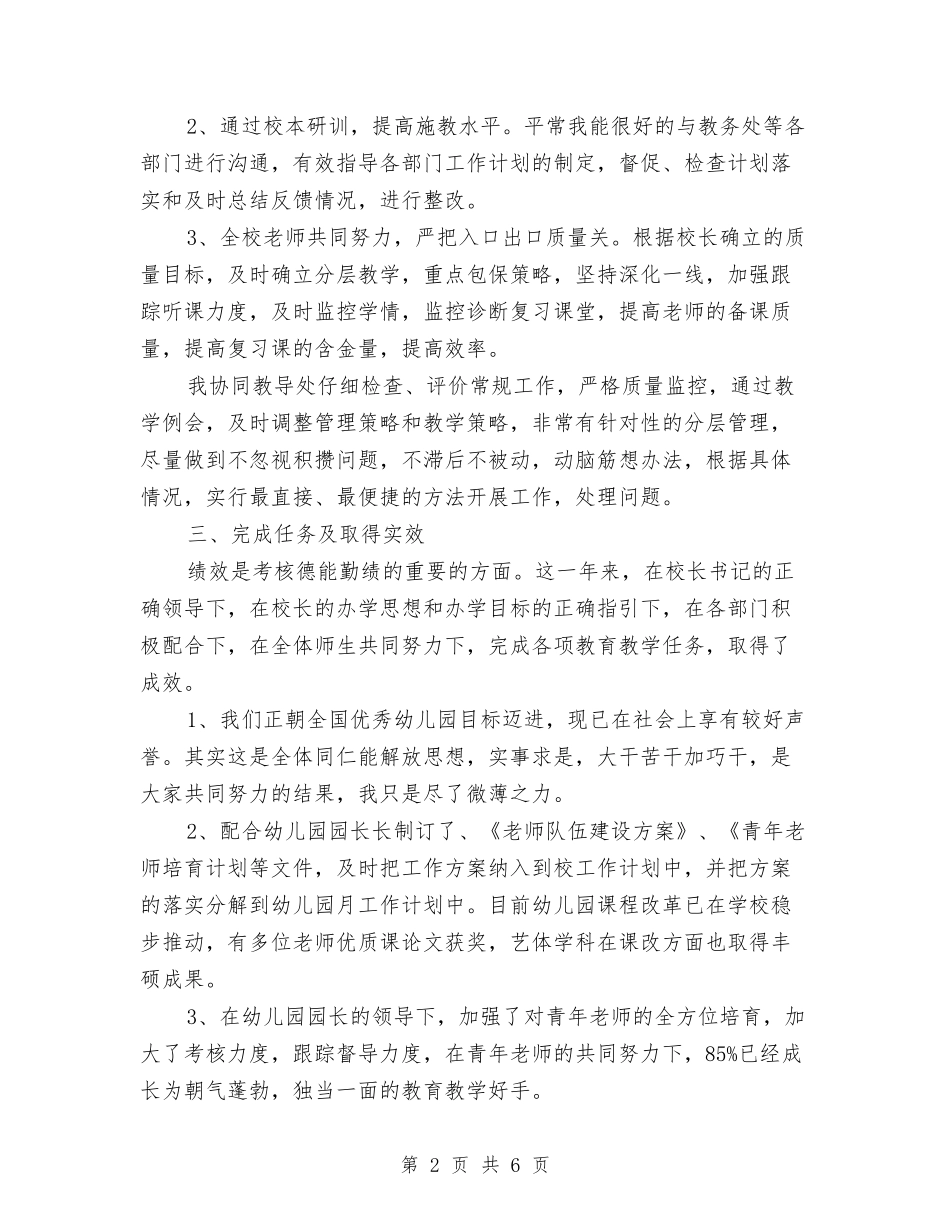 2024幼儿园教师个人德能勤绩总结与2024幼儿园教师个人总结1汇编_第2页