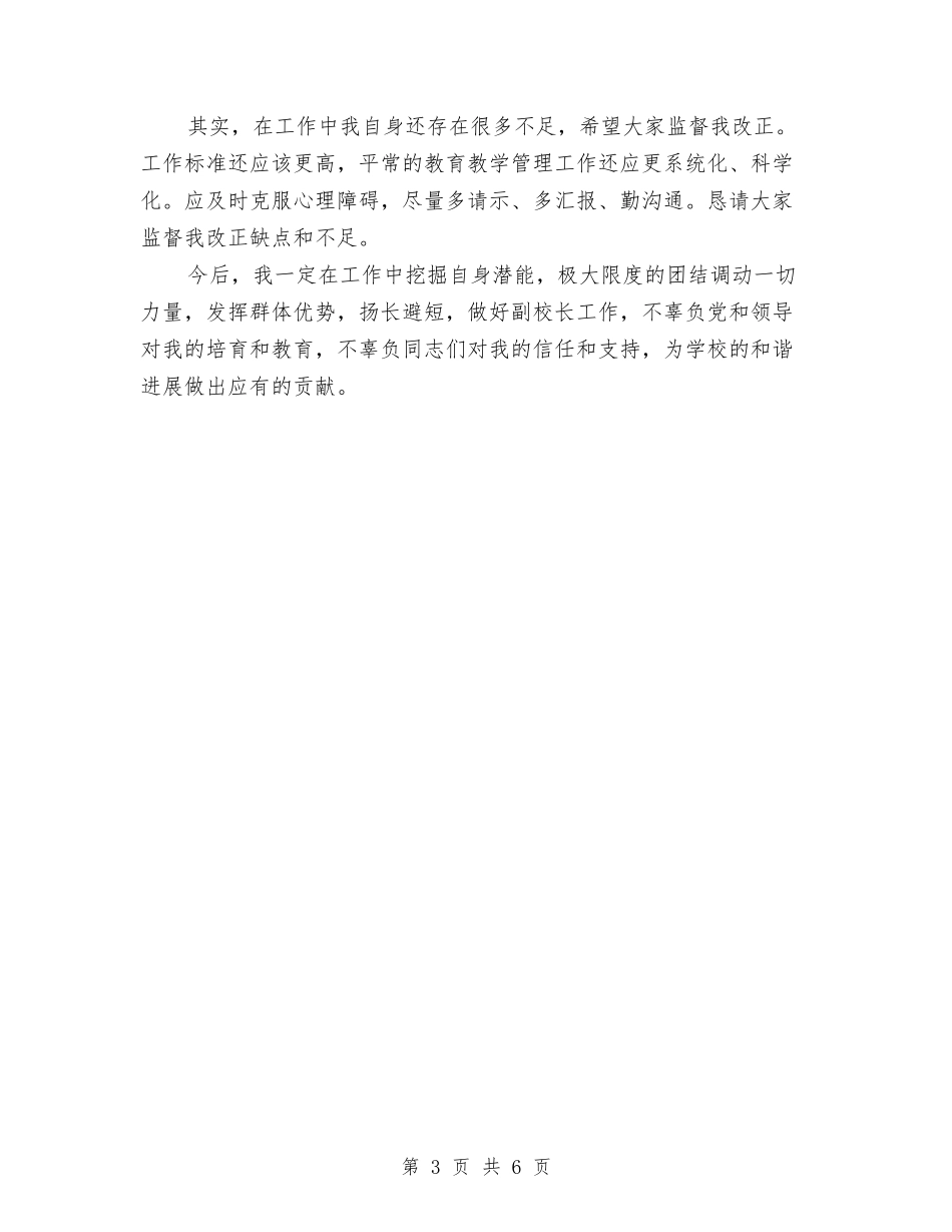 2024幼儿园教师个人德能勤绩总结与2024幼儿园教师个人总结1汇编_第3页