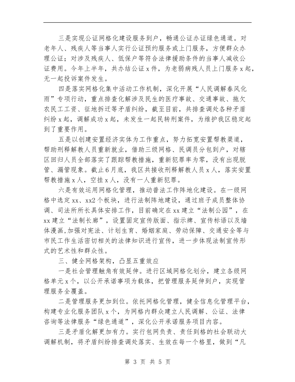司法局向社会公开承诺办实事工作半年工作总结_第3页
