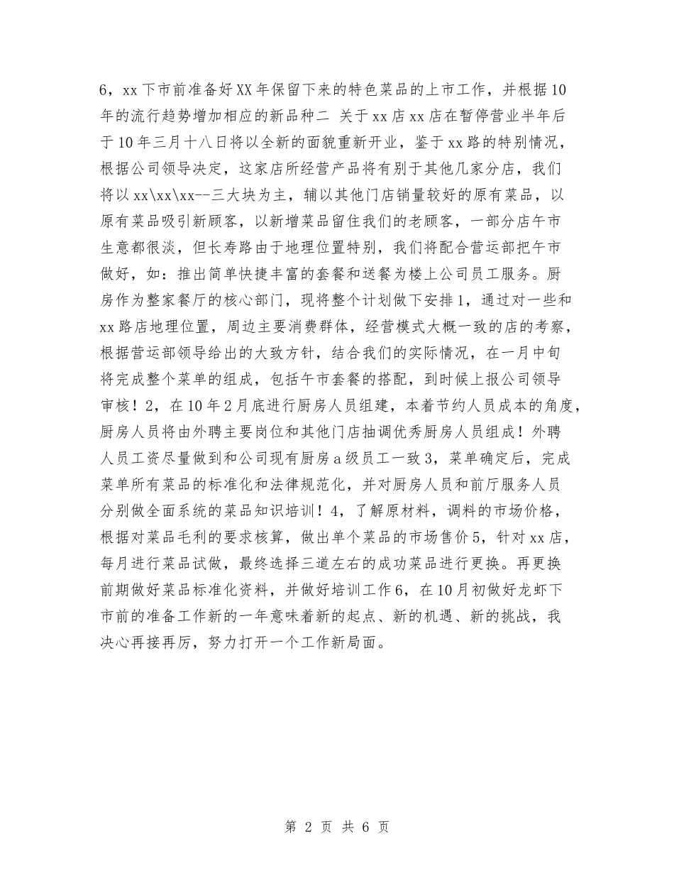 2024年度餐饮公司研发部工作计划与2024年度餐饮销售营销工作计划书汇编_第2页