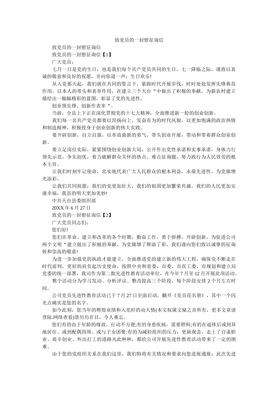 致党员ۥ的一封慰问信精选 _第1页