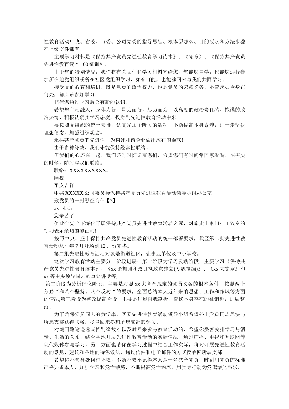 致党员ۥ的一封慰问信精选 _第2页