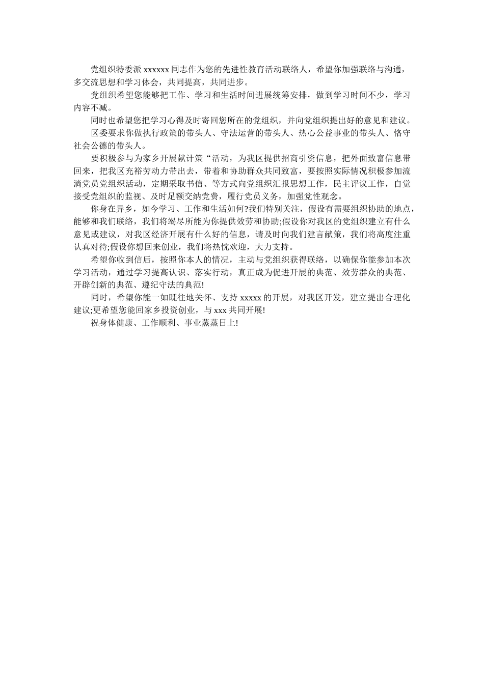 致党员ۥ的一封慰问信精选 _第3页