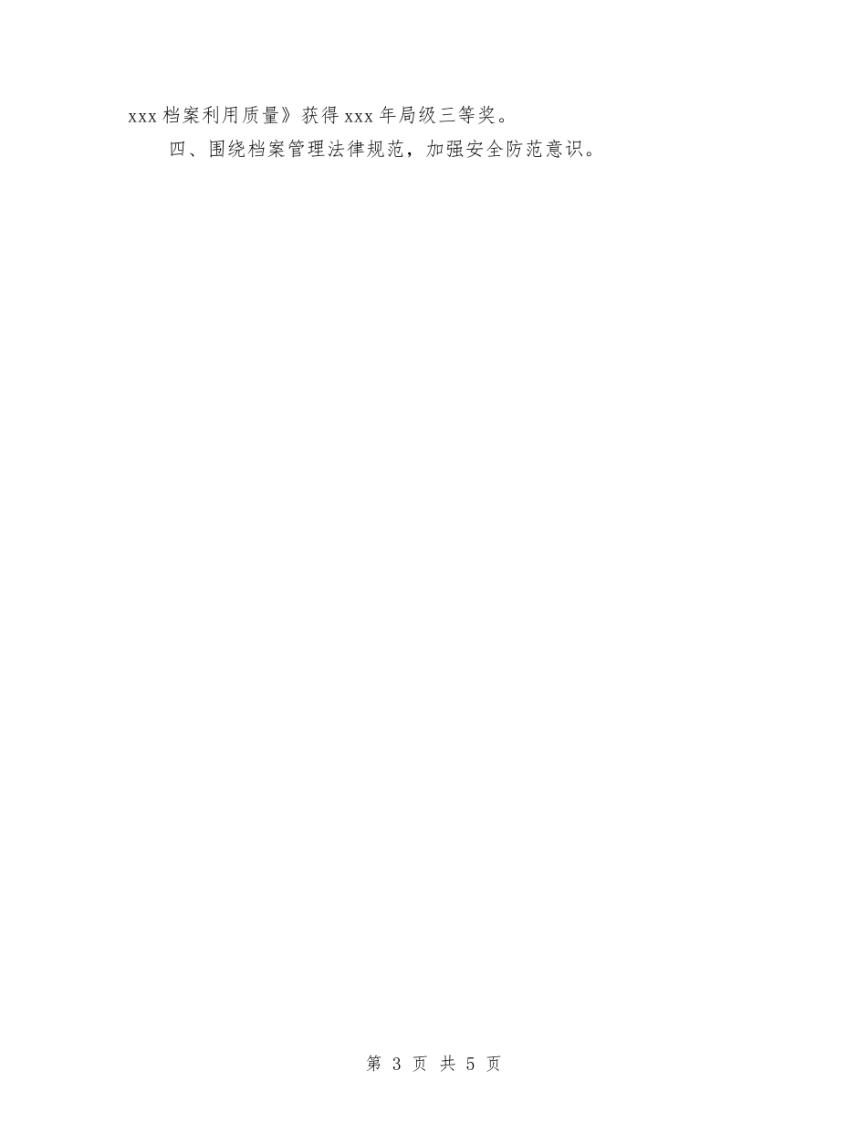 2024年档案管理处档案管理工作总结与2024年档案管理年终工作总结范文汇编_第3页