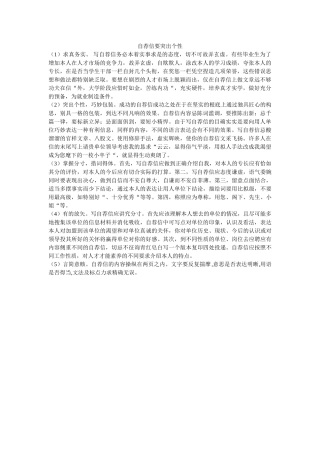 自荐信ۥ要突出个性精选 