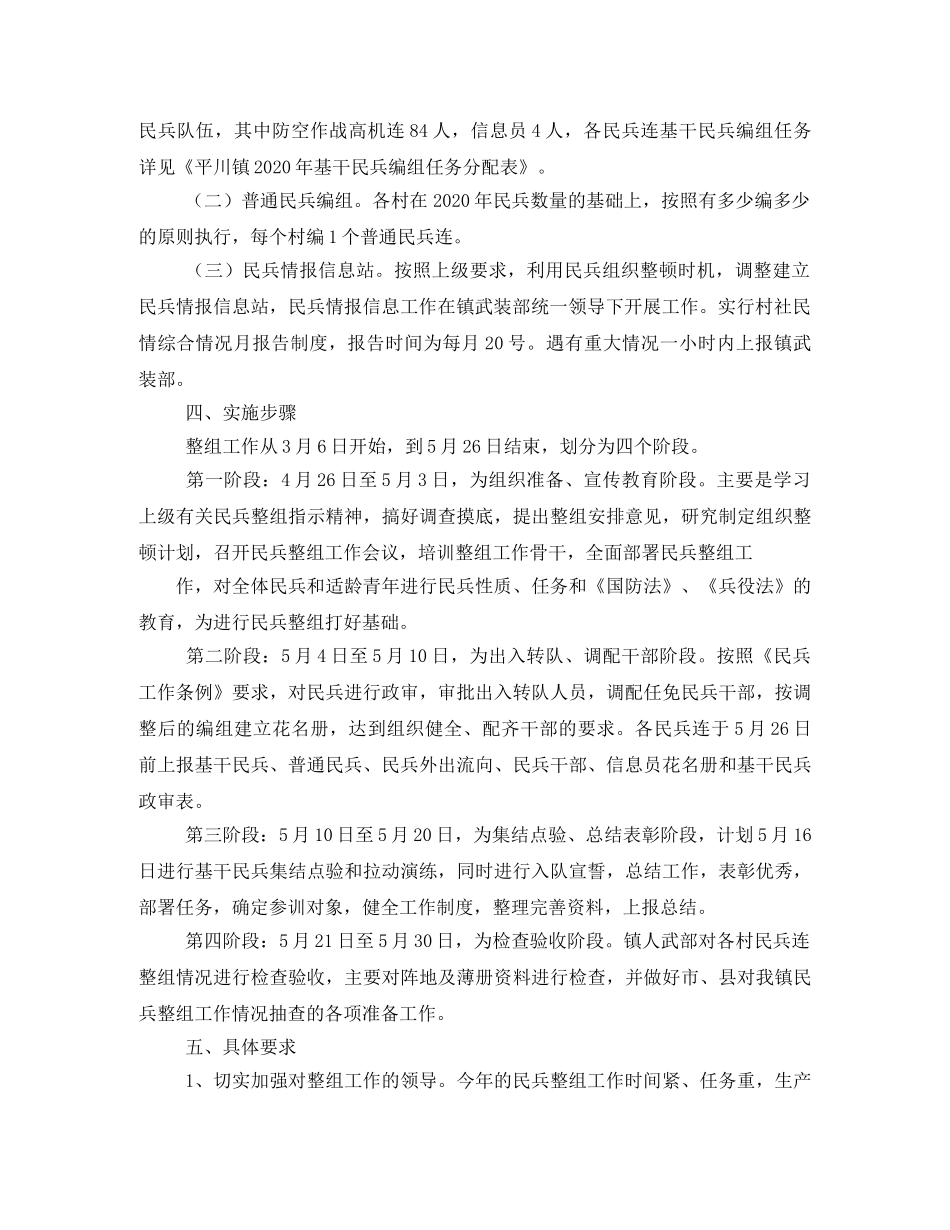 镇民兵整组工作实施方案2 _第2页