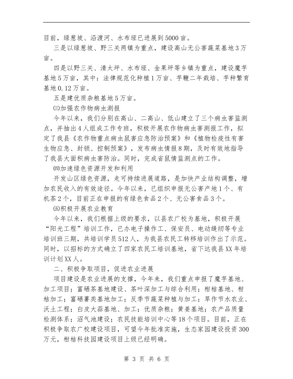 县农业局上半年工作总结_第3页