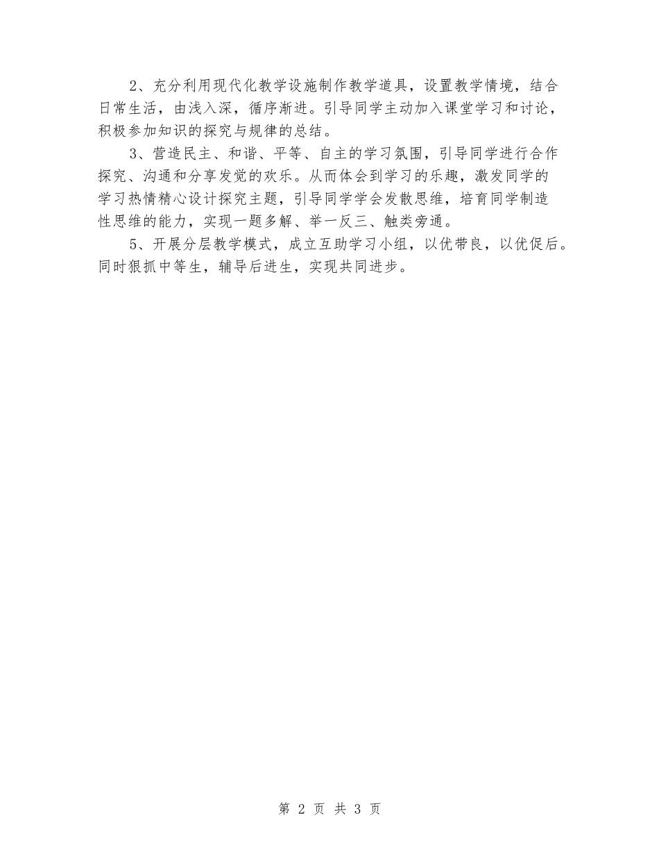 2024-2024学年七年级数学下册教学计划_第2页