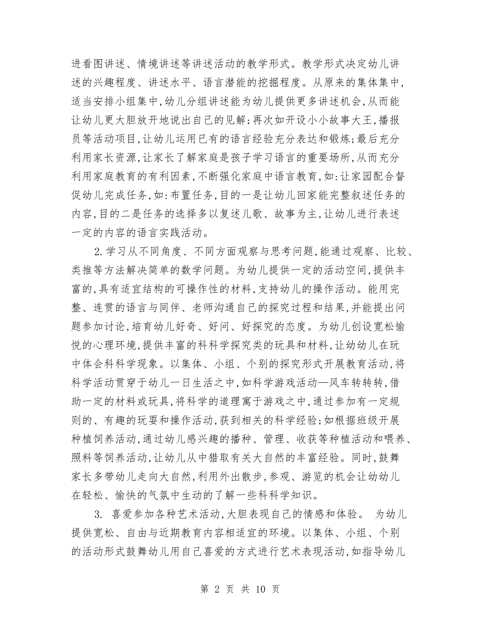 2024年7月幼儿园大班级教学工作计划与2024年7月幼儿园工作计划汇编_第2页