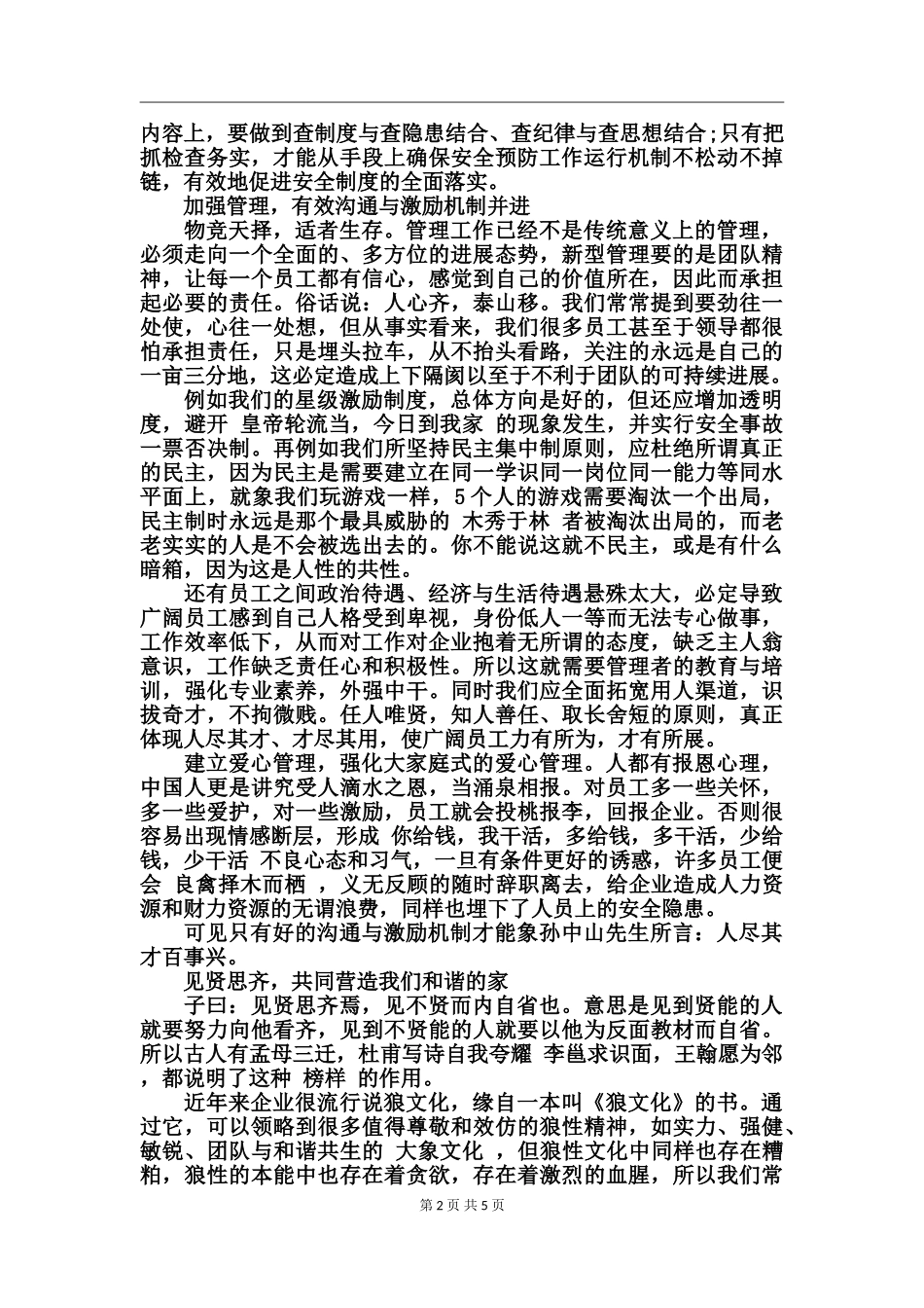 企业安全生产工作内容_第2页