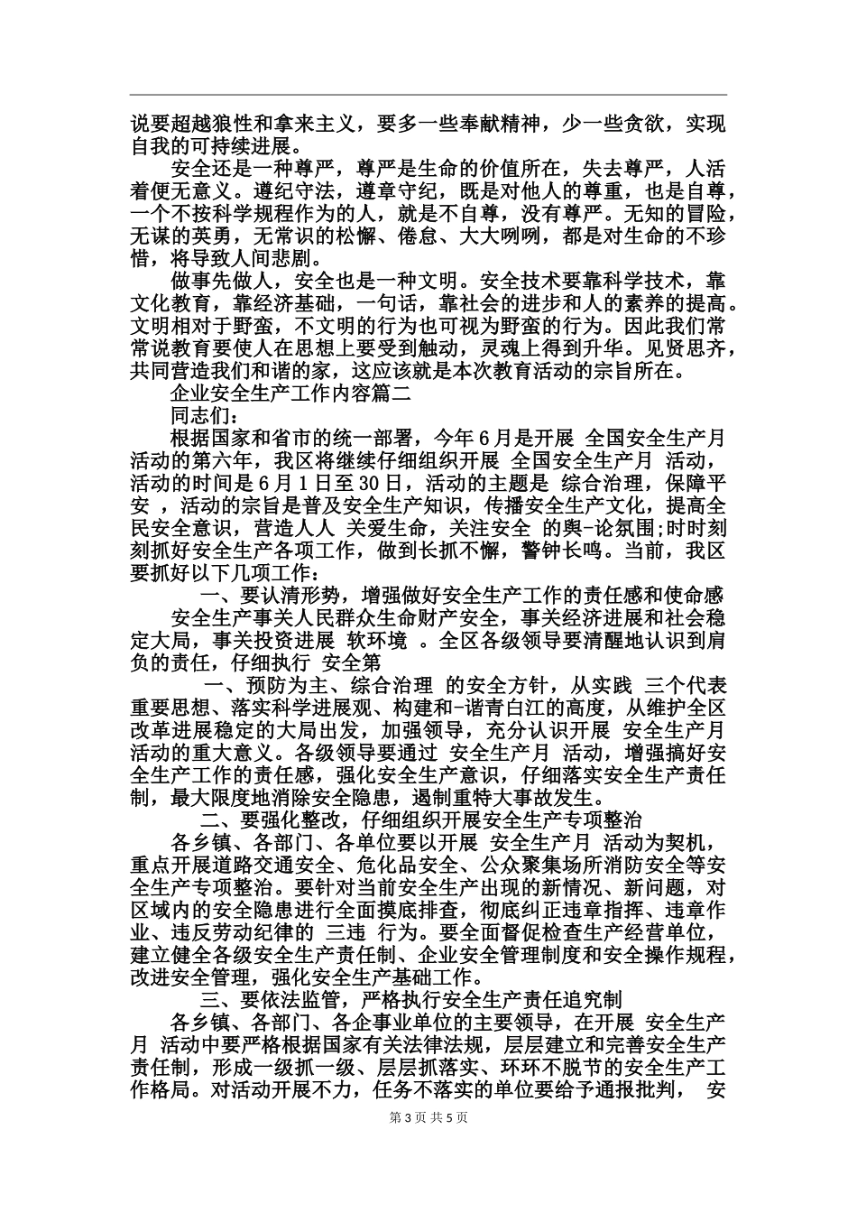 企业安全生产工作内容_第3页