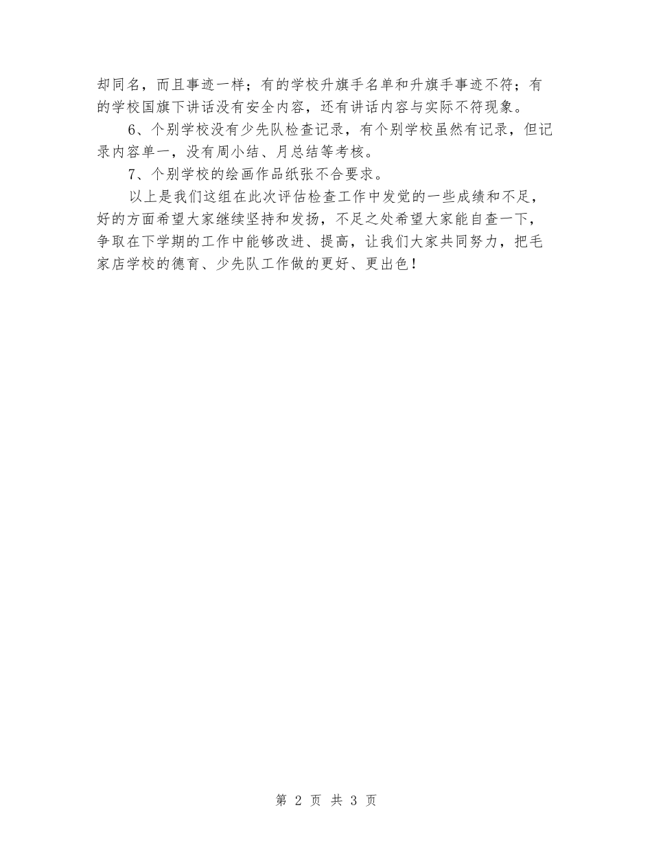2024年小学德育、少先队工作总结_第2页