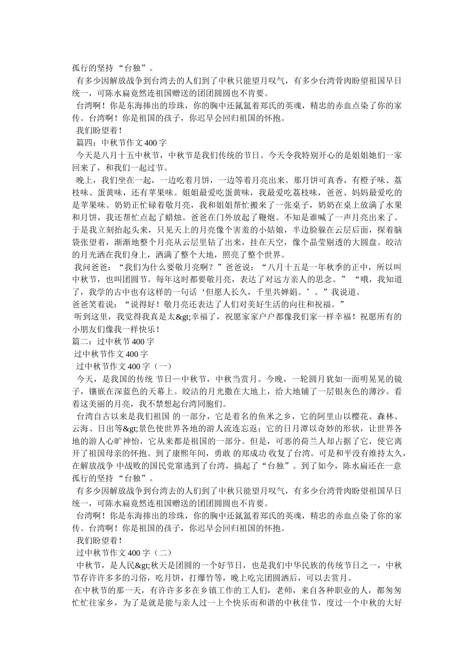 中秋赏月,中秋赏月作文400字 _第2页