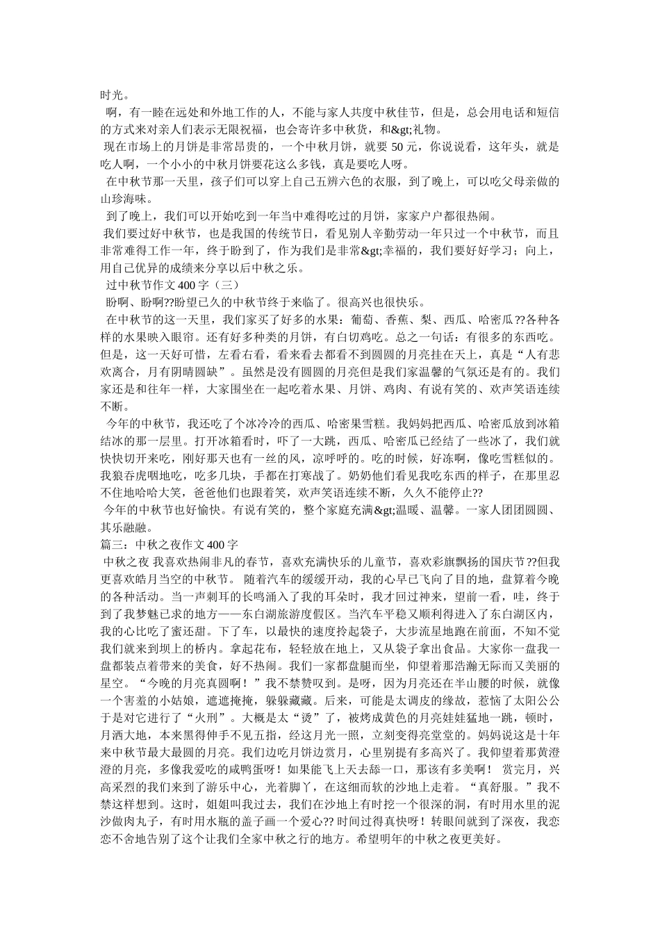 中秋赏月,中秋赏月作文400字 _第3页