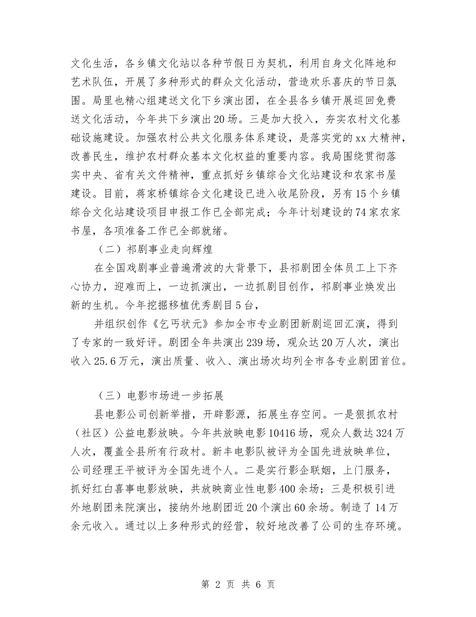 2024年县文化局年终工作总结范文与2024年县文物管理工作年度计划范文汇编_第2页