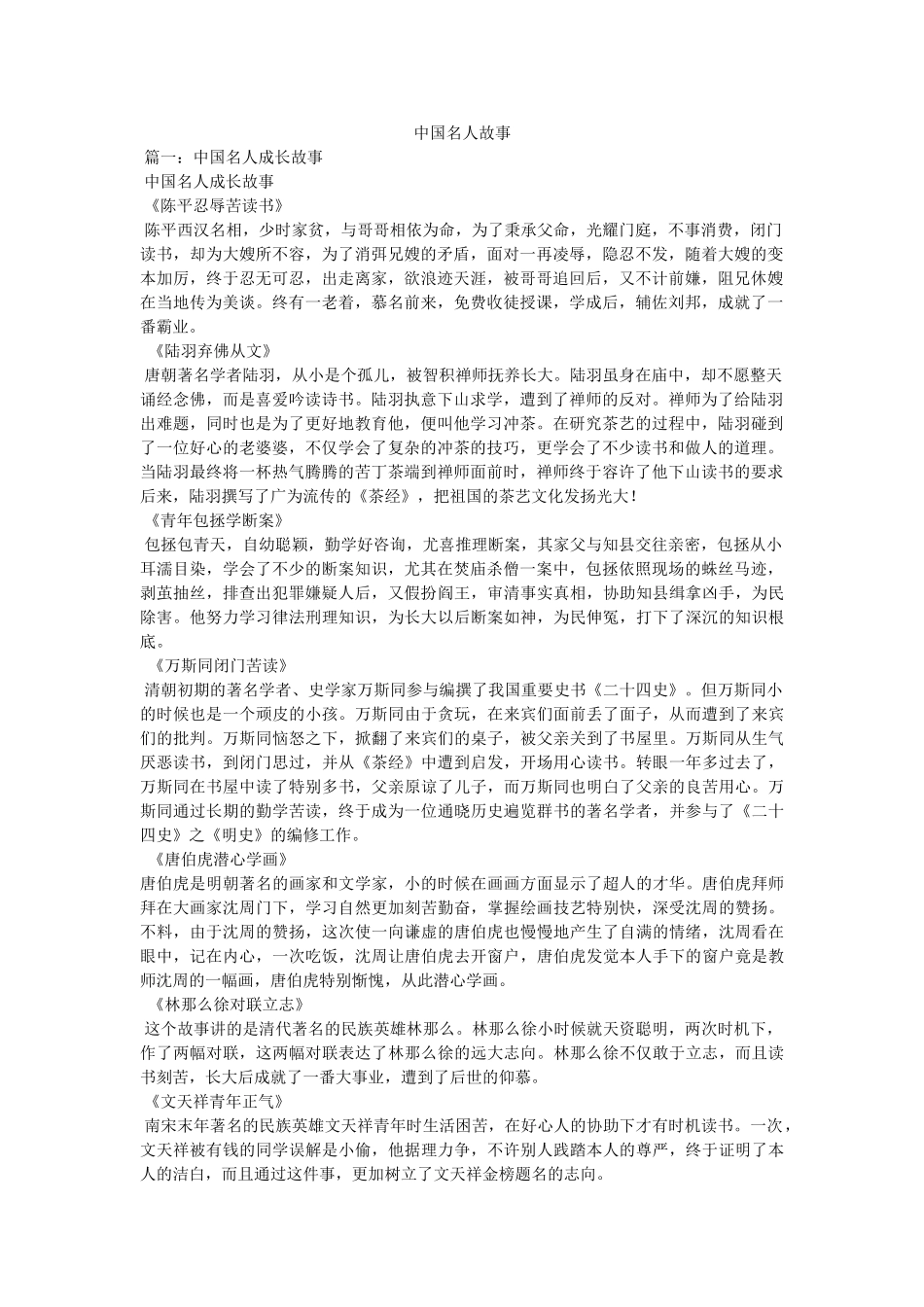 中国名人故事 _第1页