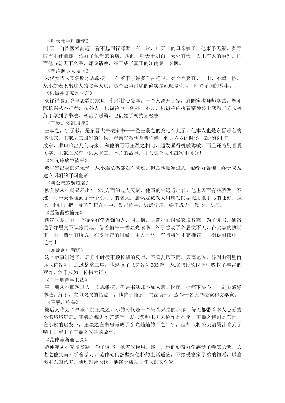 中国名人故事 _第2页