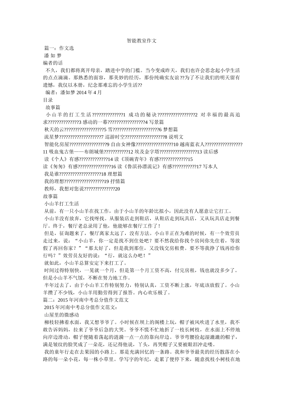 智能教ۥ室作文精选 _第1页