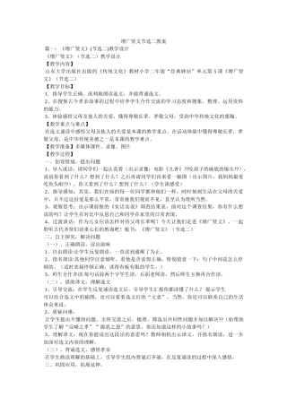 增广贤文节选二教案 